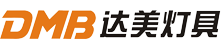 達(dá)美燈具DMB